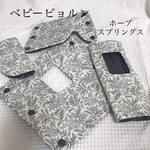 リバティよだれカバー♡ベビービョルン 【HARMONY 】