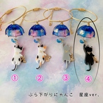 ぶら下がりにゃんこ 星座ver.④