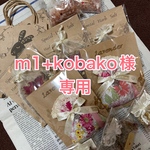 m1+kobako様専用オーダー