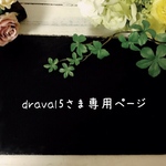 draval5さまアイシングクッキー専用カート