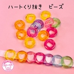 クリア ハートくり抜き ビーズ 20個☆ハンドメイド☆パーツ☆素材☆キッズアクセサリー☆かわいい☆ゆめかわいい☆パステル☆