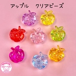 クリア アップルビーズ 8個☆ハンドメイド☆パーツ☆素材☆キッズアクセサリー☆かわいい☆ゆめかわいい☆パステル☆