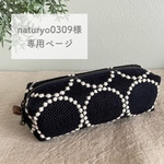 ◇naturyo0309様専用ページ◇ ミナペルホネン オーダー