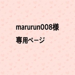 marurun様専用　ボックスカバー、カフェカーテンオーダーページ