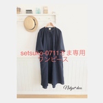 setsuko-0711さま専用●スラブダブルガーゼ1ボタンギャザーワンピ＊カーキ19番