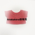 hirakakera様専用