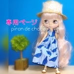 専用ページ※ご注文主様以外はご購入をお控えください