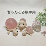 🌿　ローズクォーツ　カメ🌿