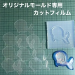クジラ5cm用フィルム10枚セット