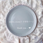 ⚐ momo_mamaさま専用ページ
