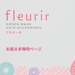 honefujiさま専用ページ