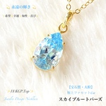 📹️動画ｱﾘ✨素晴らしい輝き✨スカイブルートパーズ【宝石質】✨18 KGP.Top✨ジュエリー天然石ネックレス💫 頑張るご自身へのご褒美に💕