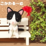 羊毛フェルト 猫 おすわり はちわれ