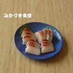 ミニミニ刺身（１６）