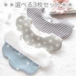 New 選べる3枚セット　こだわりの　もくもくスタイ　リバーシブル　(女の子・男の子)