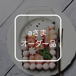aさまオーダー品　ハートいちごのタルト　〜スマホカバー