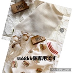 tt68kk様専用です