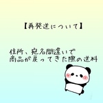 【再発送専用ページ】