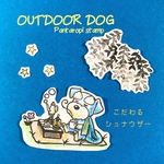 OUTDOOR DOG『こだわるシュナウザー』