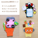 daisuki28reo様専用ページ＊手袋シアター