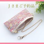【Ｊさまご予約品】LIBERTY　Jenny's Ribbons　ジェニーズリボンズ　36P　◆中布・仕切り・キーチェーン付きminiポーチ　