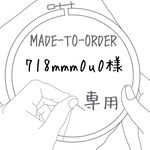 【MADE-TO-ORDER】 刺繍 フラットポーチ