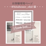 @hitahouse_ohd様専用ページ𓂃 𓈒𓏸