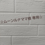 【ムーンルナママ様専用】仲良しウーパーさん