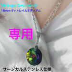 Vintage Swarovski 18mmラウンドディスクペンダント〜ヴィトレイルミディアム