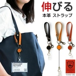 栃木レザー リール付きストラップ 本革 「ヴォーノオイル リール付 IDカードケース付 ストラップ」 本革ストラップ　レザーストラップ　キーリング　ハンドストラップ　スマートキー レザーストラップ