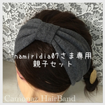 namiridia07さま専用