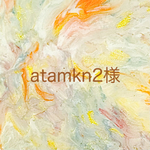 atamkn2様専用
