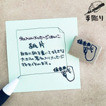 【名入れはんこ】紙片