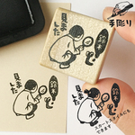 【名入れ＆言葉変更可】見ましたはんこ　虫眼鏡で見る