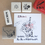 【文言変更OK】花束はんこ