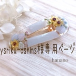 専用ページです！ひまわりのヘアクリップ　ギフト　誕生日プレゼント　バースデープレゼント　花　フラワー　