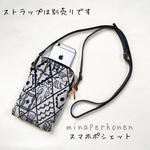 ミナペルホネン　スマホポシェット　symphony &タンバリン