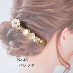バレッタ　No.46 ロングバレッタ　キラキラ　結婚式　ウェディング　パーティー　お呼ばれ　大きめバレッタ　大人可愛い　華やか　発表会　ヘアアクセサリー  ホワイト　白系