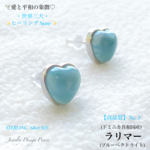 🍀最高の癒し✨ラリマー/No.③✨Silver925⭐️Jewelry天然石ピアス✨