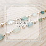 専用ページ『シーグラスのブレスレット』
