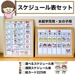 スケジュールセット　未就学児　女の子