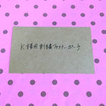K様用刺繍ファスナーポーチ