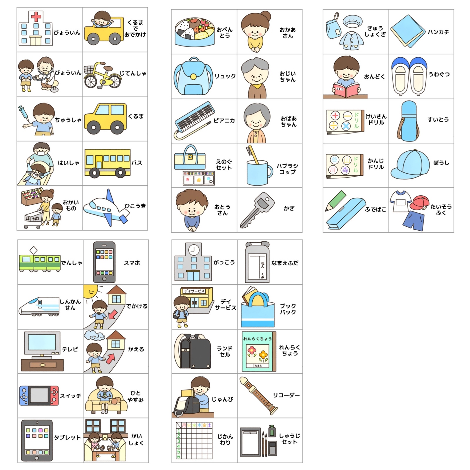 フアリの絵カード様　確認用 絵カードセット 小学生 男の子 - フアリの絵カード | minne