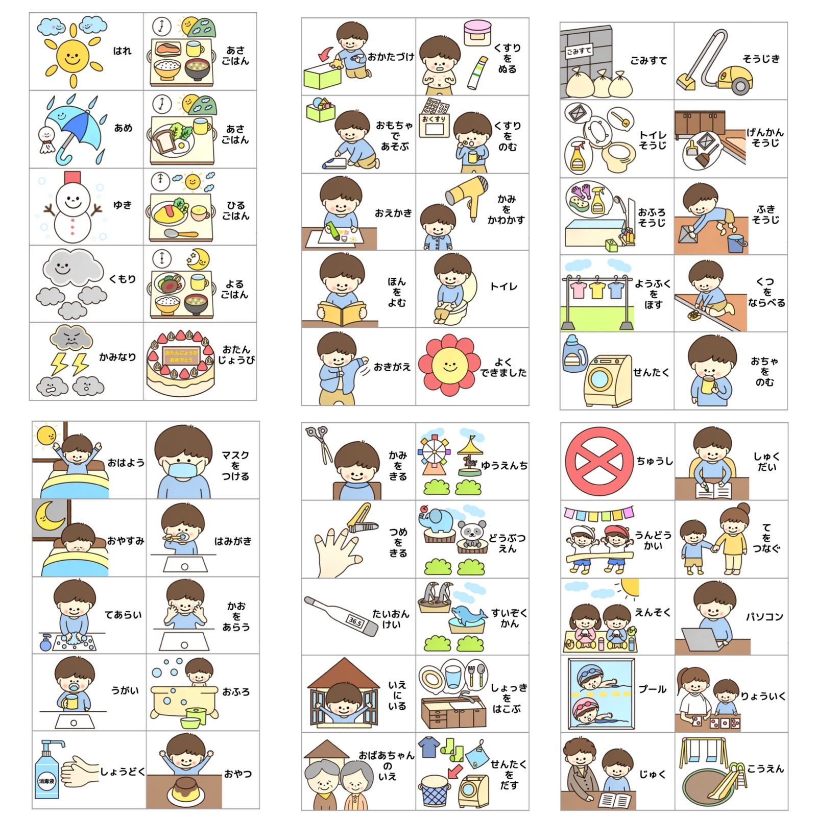 フアリの絵カード様　確認用 発達障害児用絵カード-フアリの絵カード - huali-website ページ！