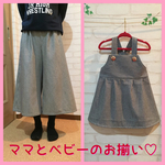 ♪ヒッコリーデニム・ママとお揃い♪　80～90