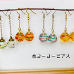 水風船ヨーヨーのピアス