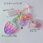 1106）光る☆じゃらじゃらキーホルダー　いちご　ポップイット　プッシュポップ　バブル　蓄光　ゆめかわ　シャカシャカチャーム付　シリコンバンド　