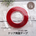 10メートル【幅1cm 透明 両面テープ】透明 ネイルチップ用 ネイル ディスプレイ クリアプレート ジェルネイル◎tool-09