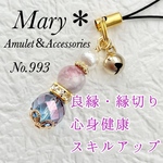 993 ナチュラルシェルパール×トルマリンシリカ×コスモオーラ　天然石　お守り
