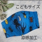 夏用🏖️　涼感加工　子供マスク　立体マスク　カブトムシ　ブルー